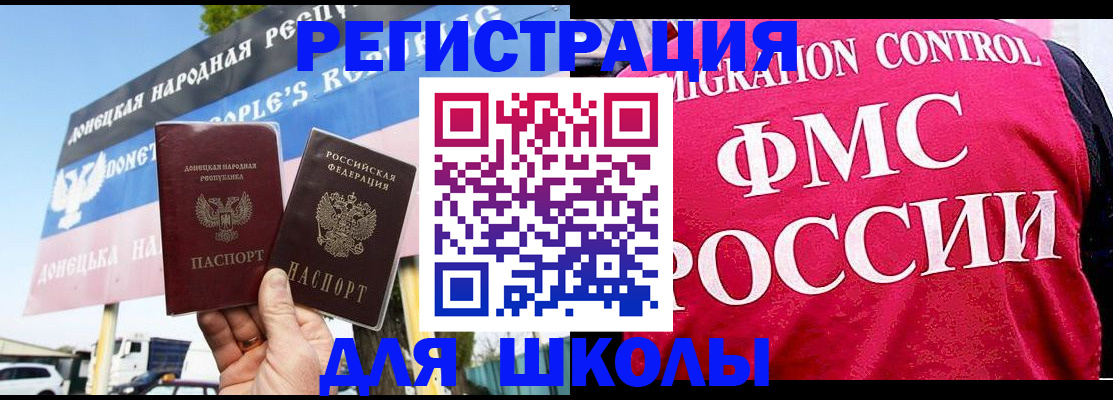 временная регистрация для школы в Владимире